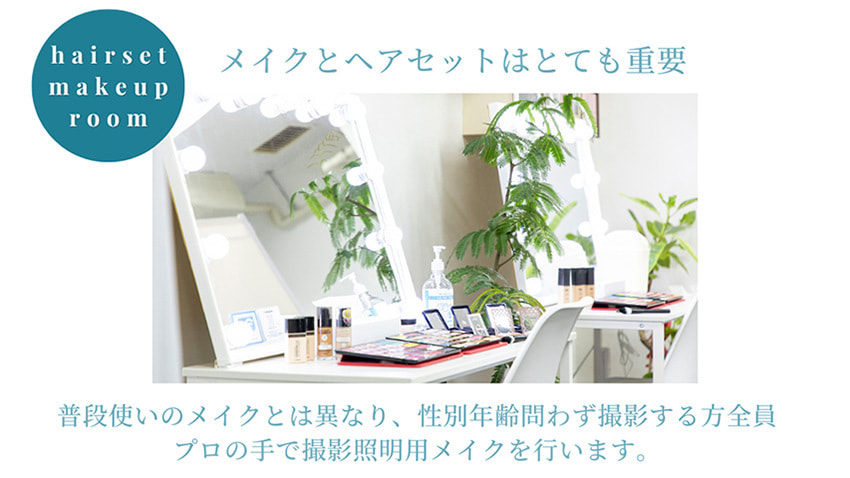 メイクブース写真