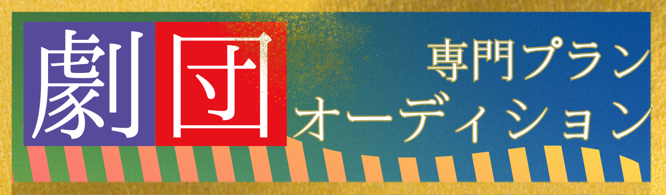 オーディション1P